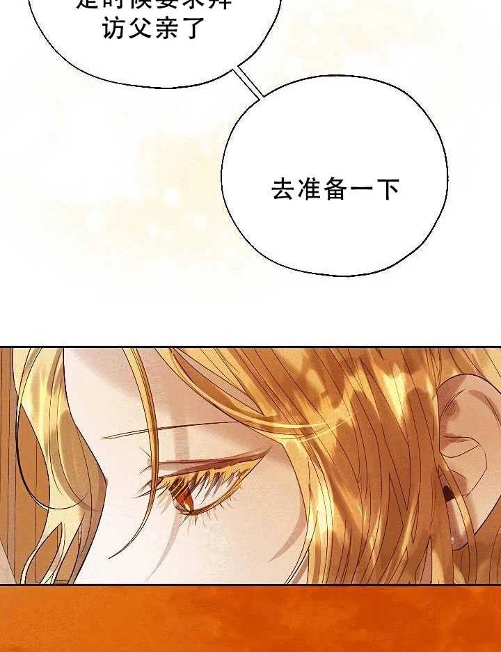 《守护女主的哥哥》第31话 第77页