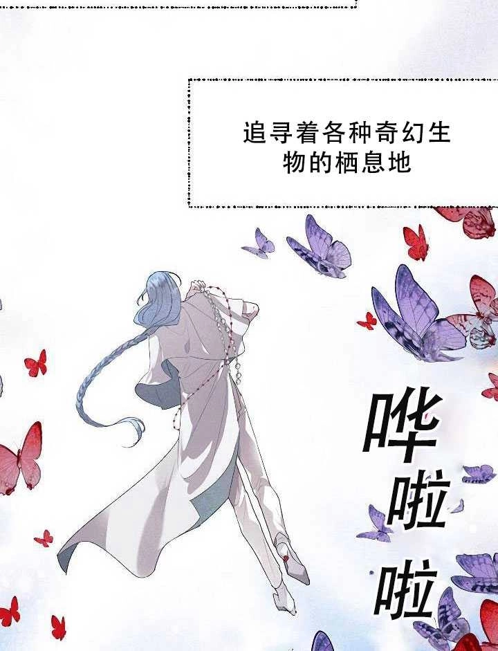 《守护女主的哥哥》第31话 第28页