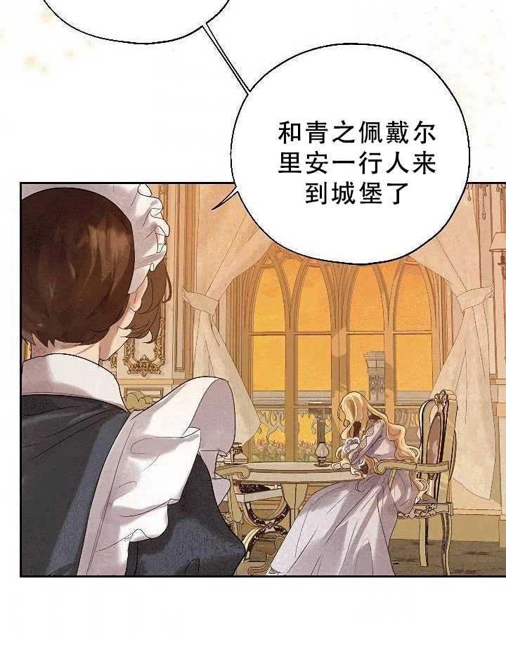 《守护女主的哥哥》第31话 第75页
