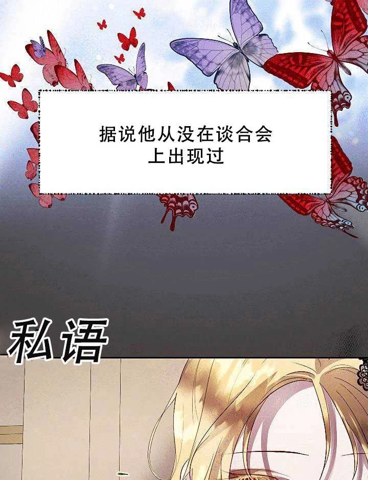 《守护女主的哥哥》第31话 第29页