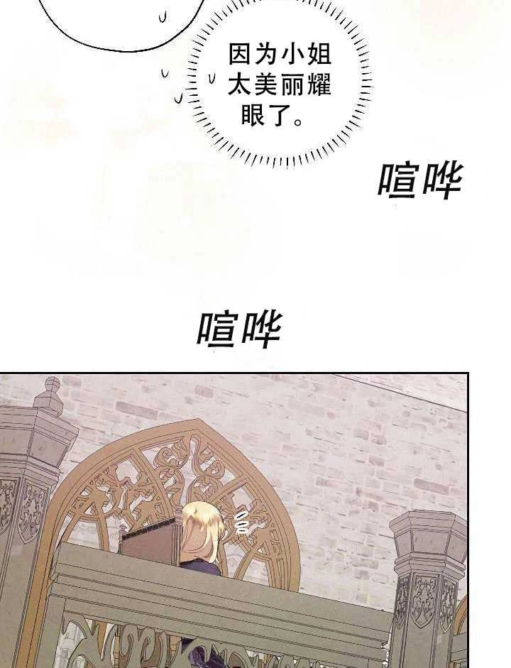 《守护女主的哥哥》第31话 第7页