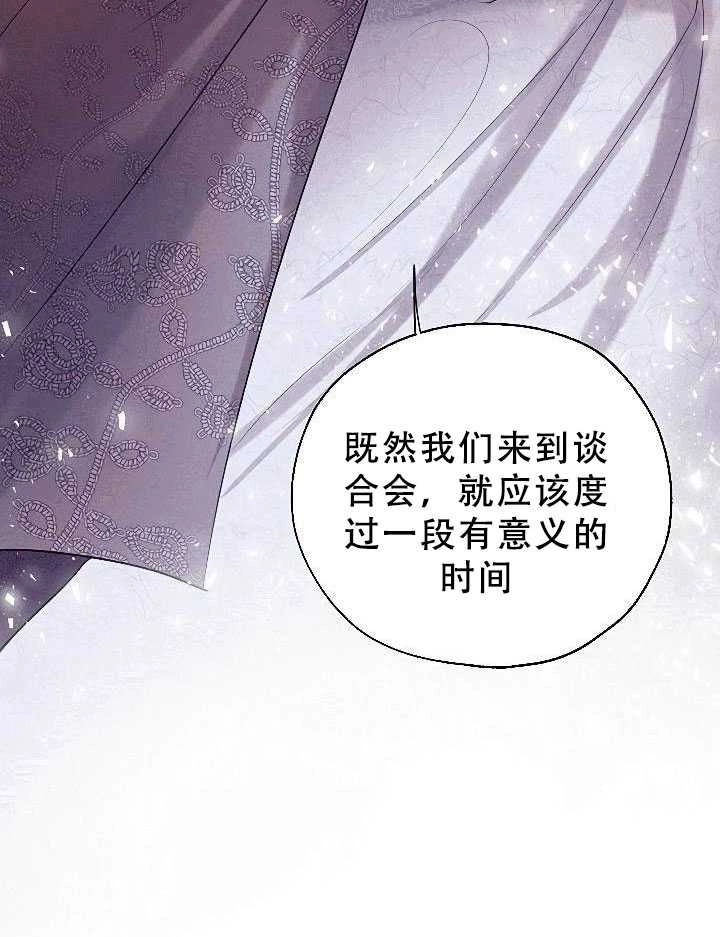 《守护女主的哥哥》第31话 第70页