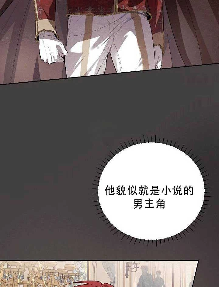 《守护女主的哥哥》第31话 第34页