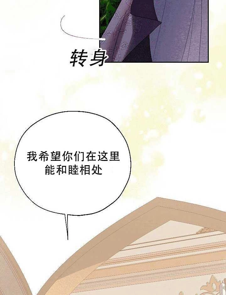 《守护女主的哥哥》第31话 第68页