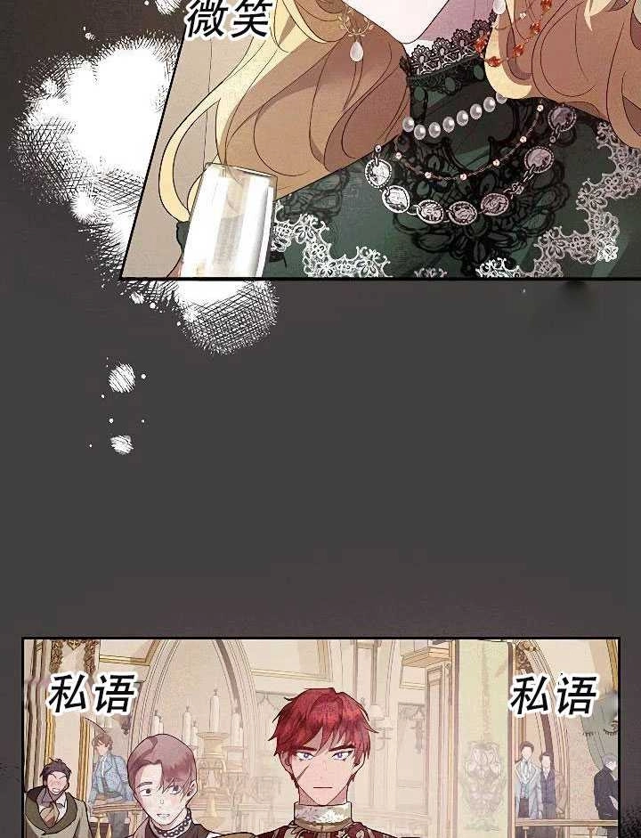 《守护女主的哥哥》第31话 第37页