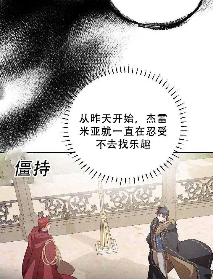 《守护女主的哥哥》第31话 第57页