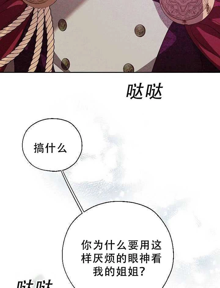 《守护女主的哥哥》第31话 第49页