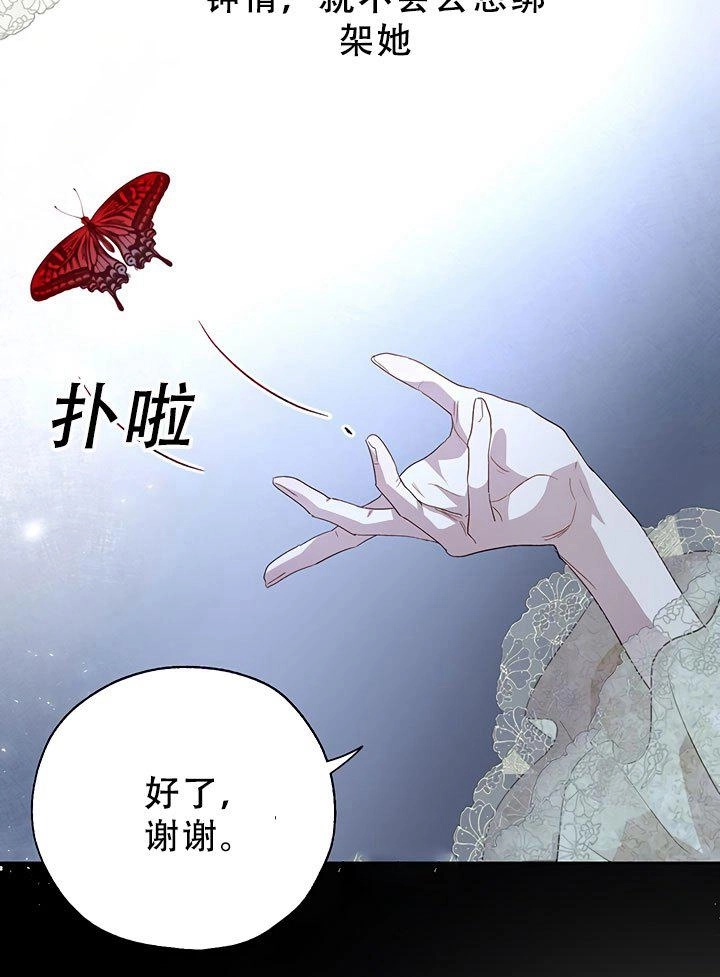 《守护女主的哥哥》第32话 第54页