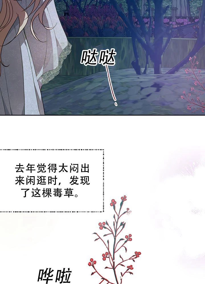 《守护女主的哥哥》第32话 第73页