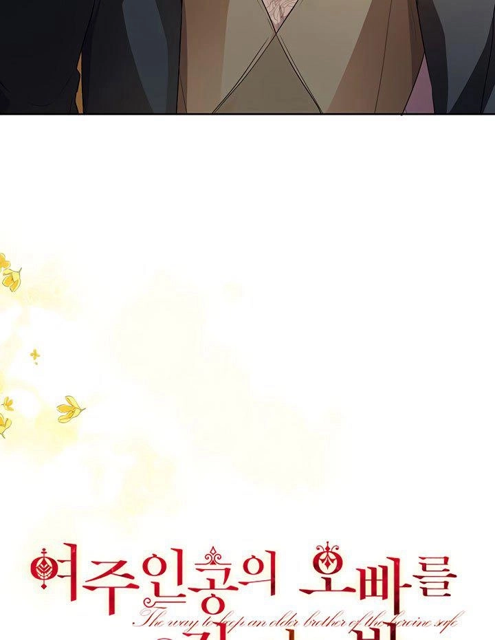 《守护女主的哥哥》第32话 第9页