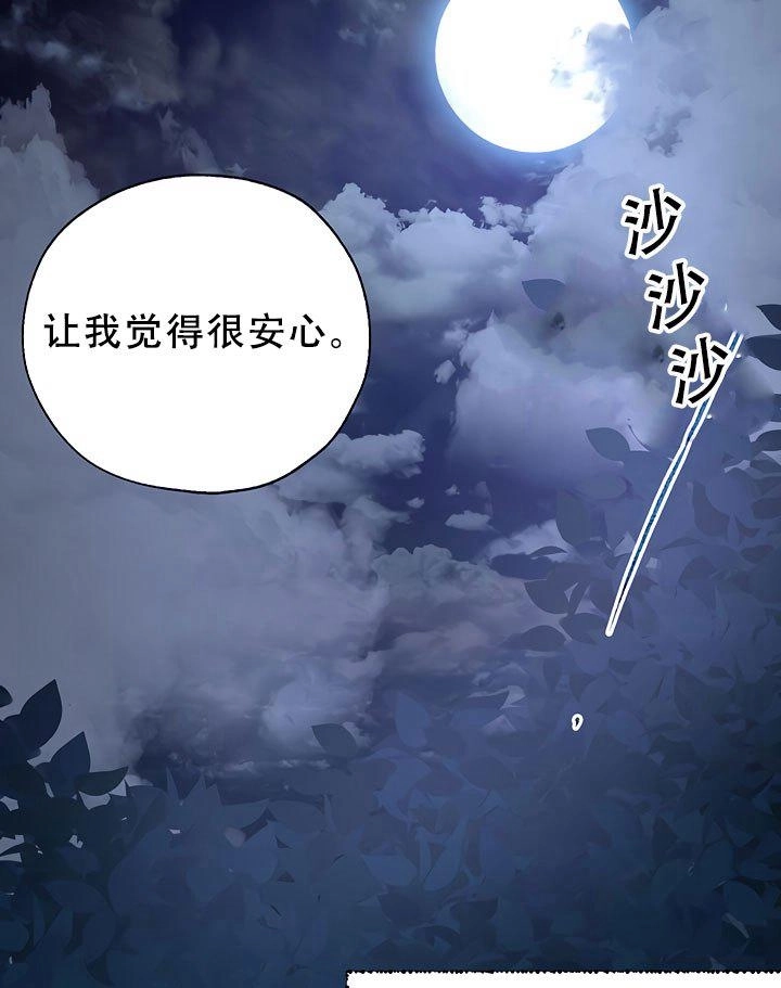 《守护女主的哥哥》第32话 第76页