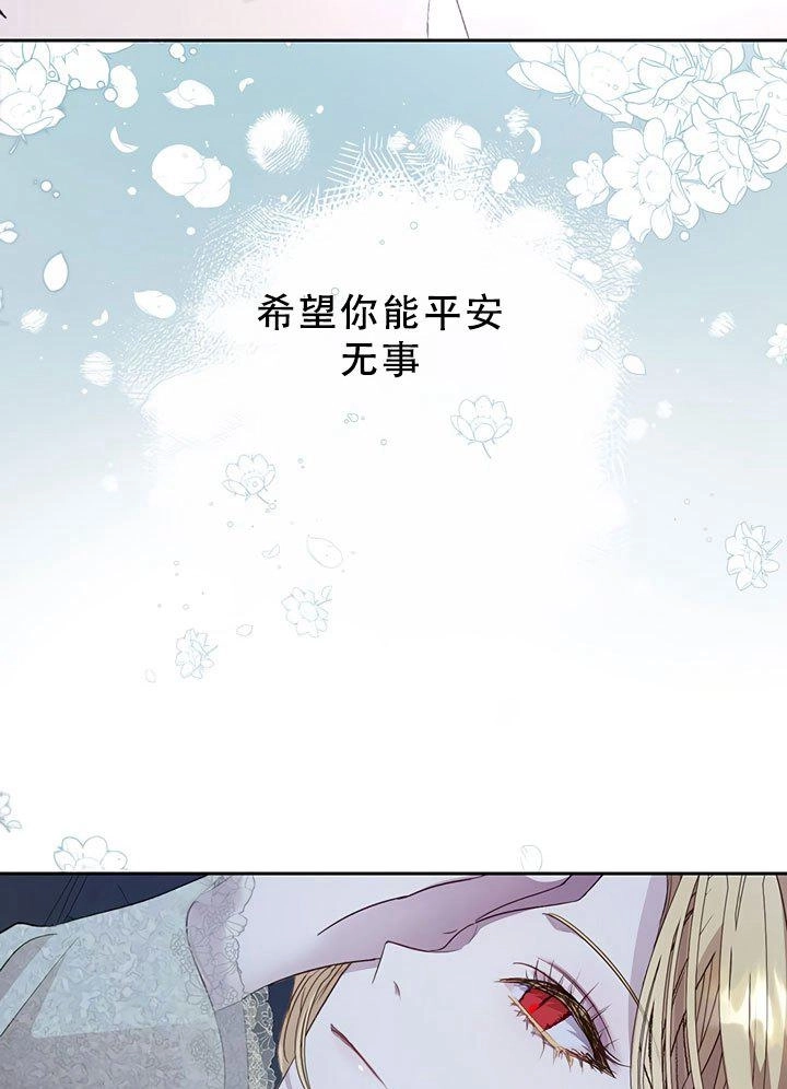 《守护女主的哥哥》第32话 第62页