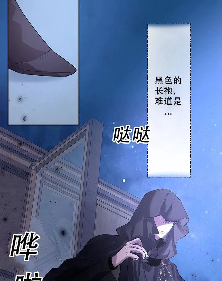 《守护女主的哥哥》第32话 第82页
