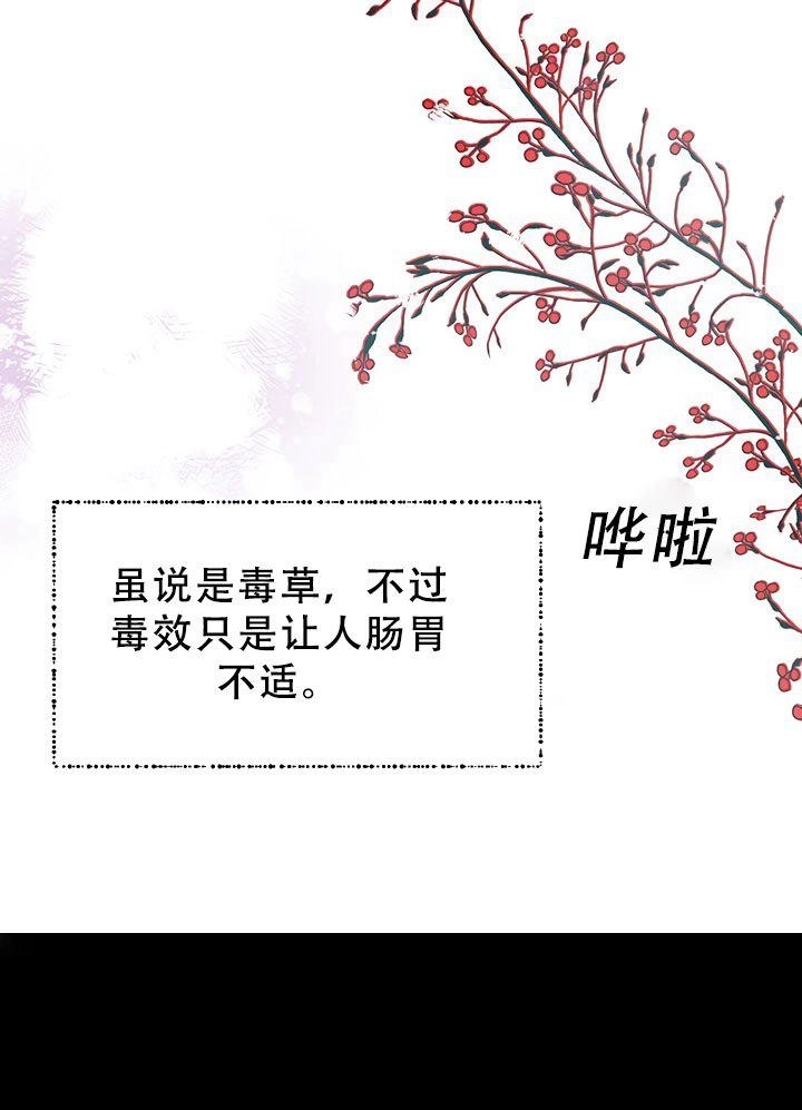 《守护女主的哥哥》第32话 第74页