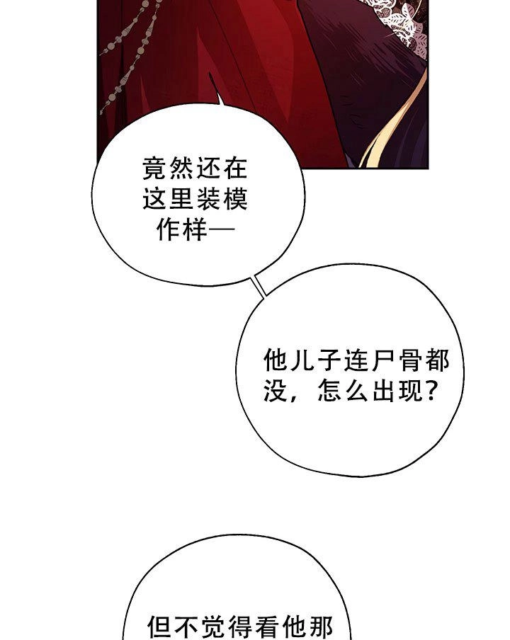 《守护女主的哥哥》第32话 第36页
