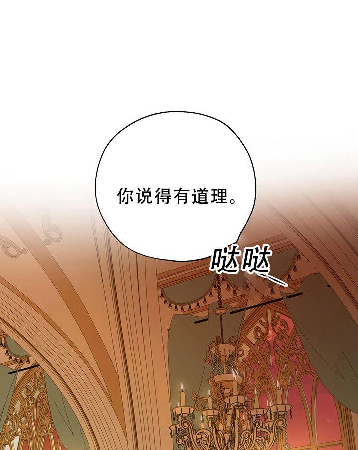 《守护女主的哥哥》第32话 第38页