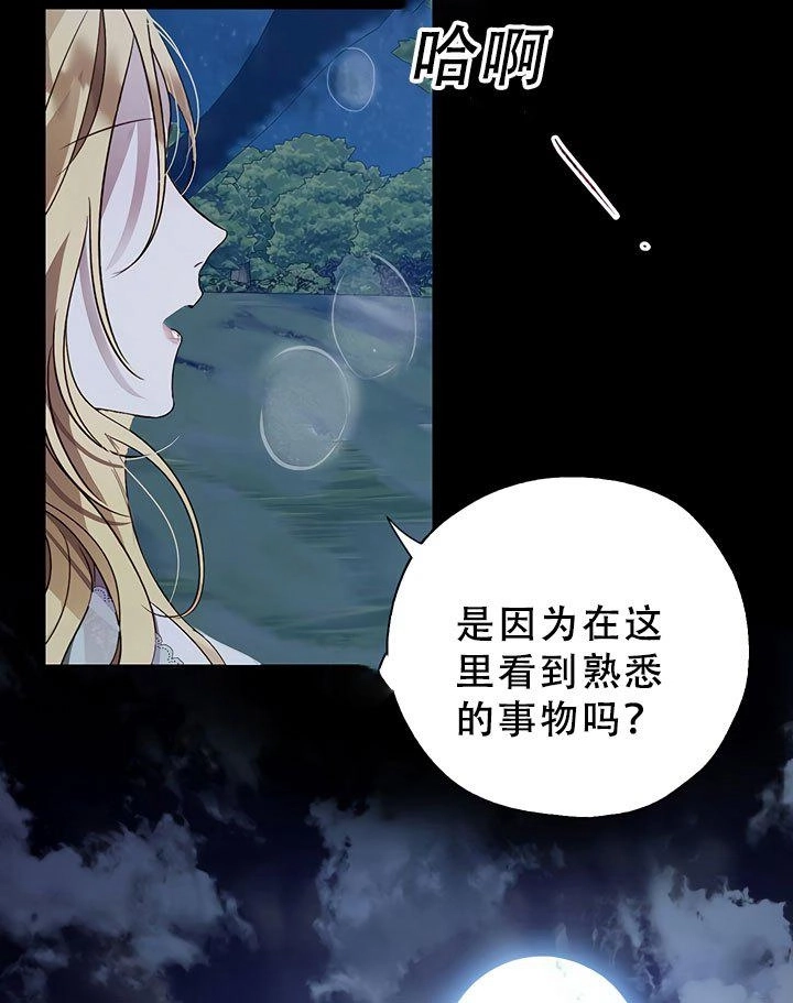 《守护女主的哥哥》第32话 第75页