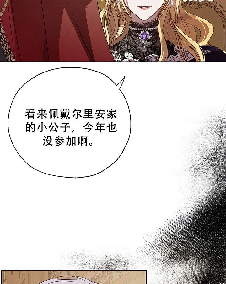 《守护女主的哥哥》第32话 第23页