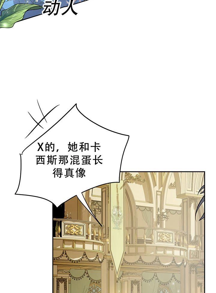 《守护女主的哥哥》第32话 第45页