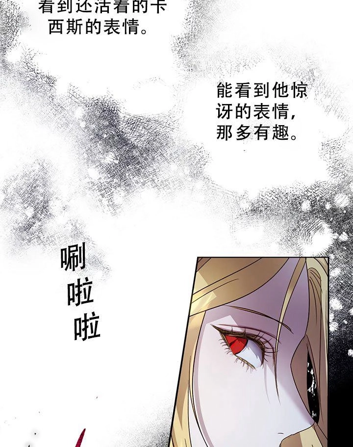 《守护女主的哥哥》第32话 第80页