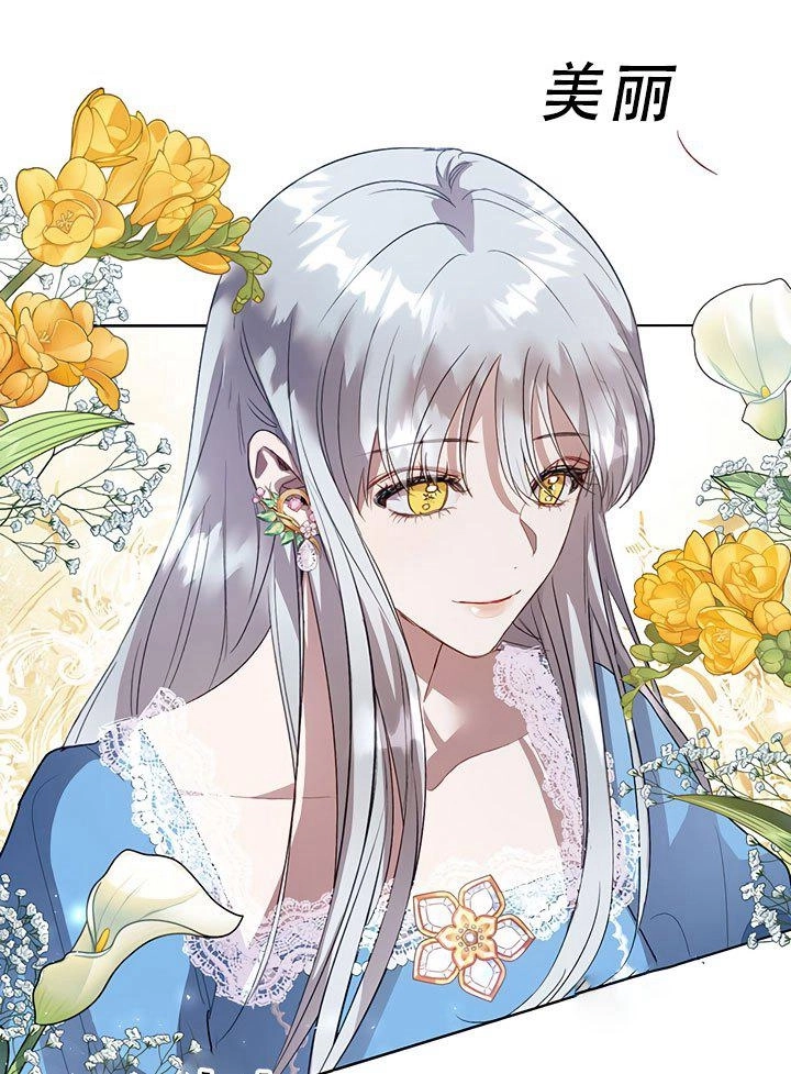《守护女主的哥哥》第32话 第44页