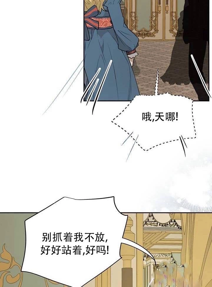 《守护女主的哥哥》第33话 第48页