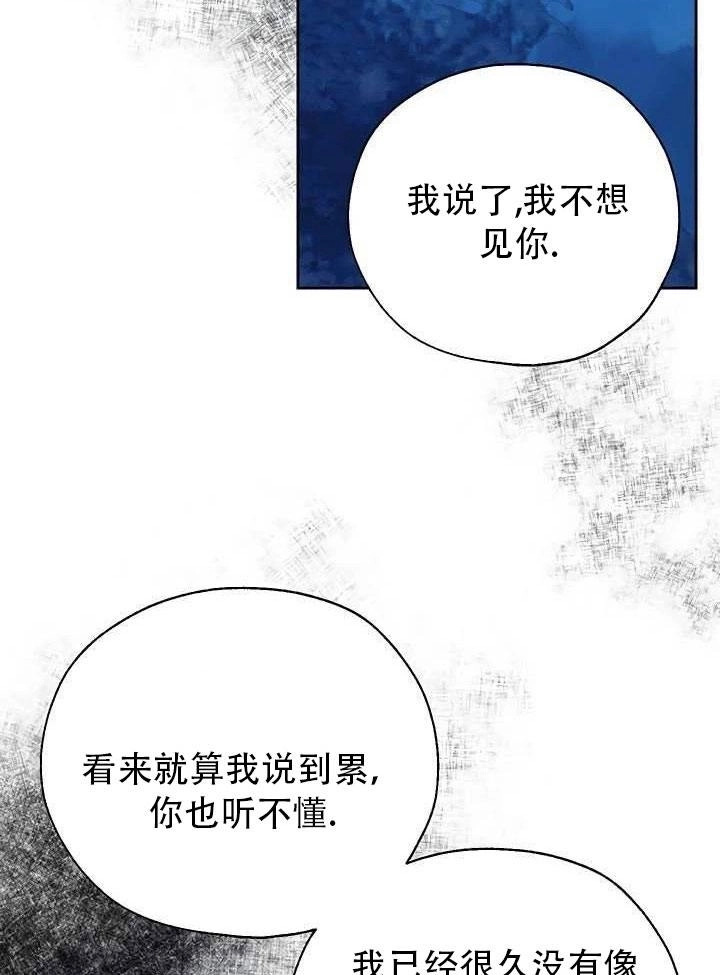 《守护女主的哥哥》第33话 第12页