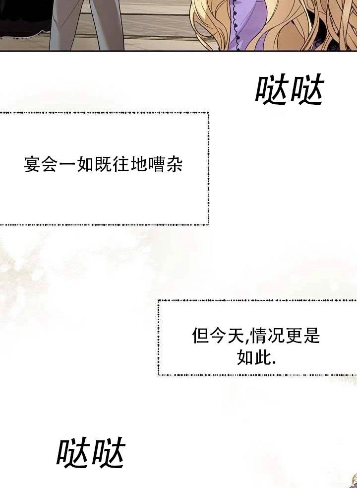 《守护女主的哥哥》第33话 第67页