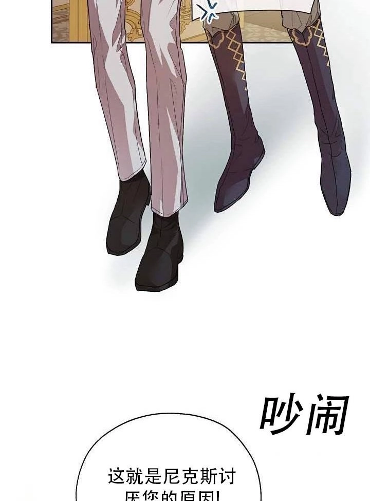 《守护女主的哥哥》第33话 第52页
