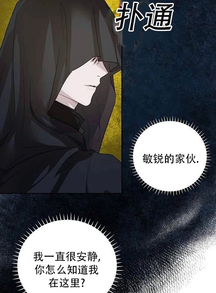 《守护女主的哥哥》第33话 第9页