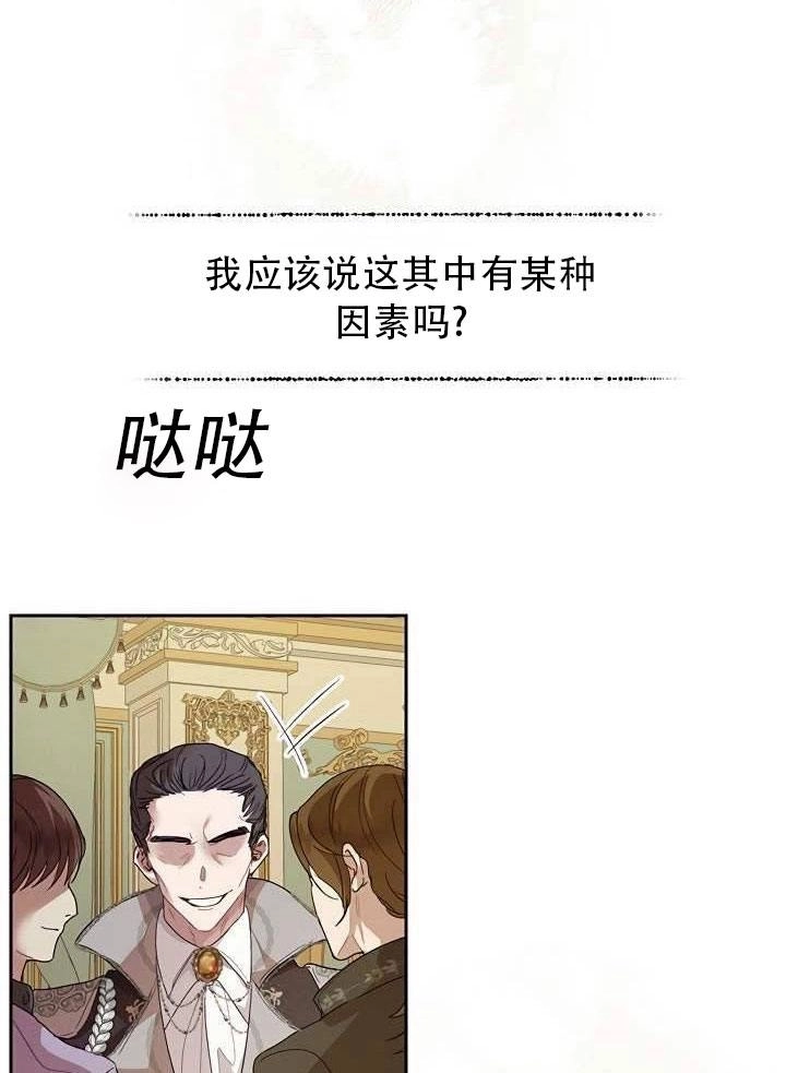 《守护女主的哥哥》第33话 第69页