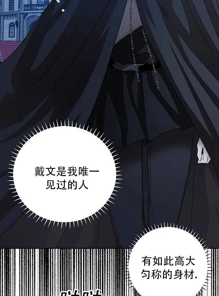 《守护女主的哥哥》第33话 第2页