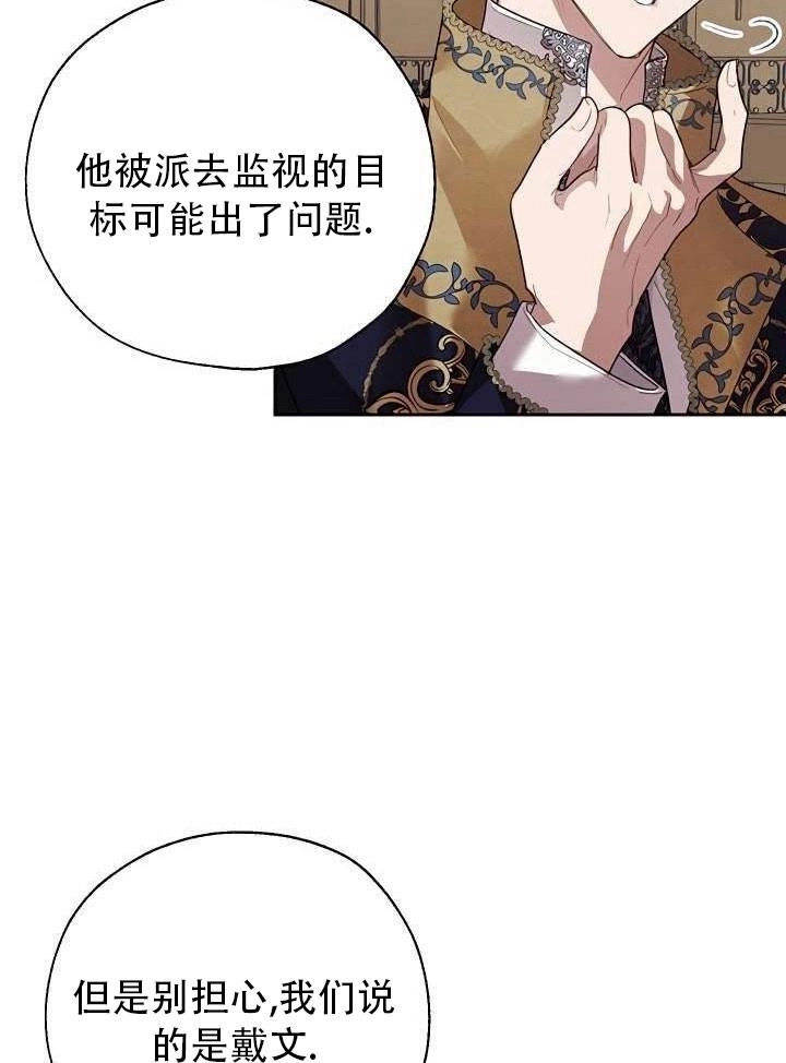 《守护女主的哥哥》第33话 第32页