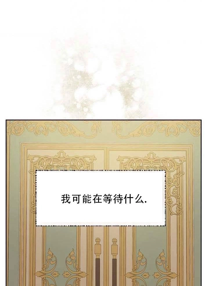《守护女主的哥哥》第33话 第74页