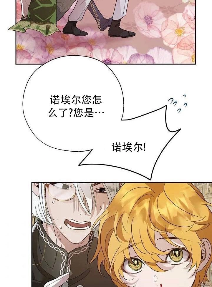 《守护女主的哥哥》第33话 第60页