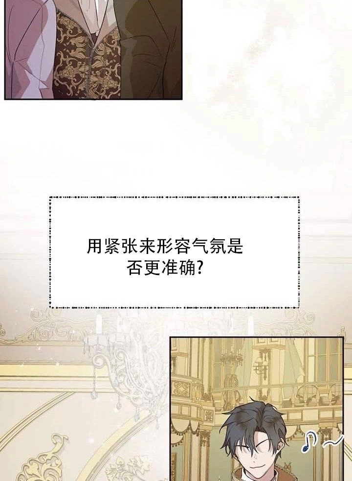 《守护女主的哥哥》第33话 第70页
