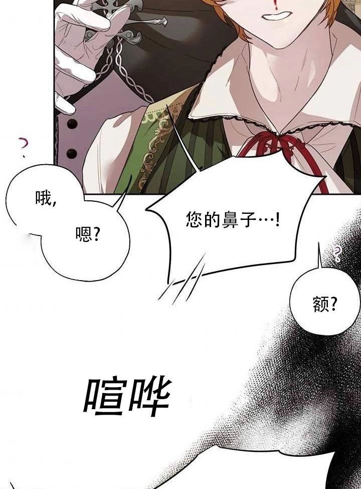 《守护女主的哥哥》第33话 第61页
