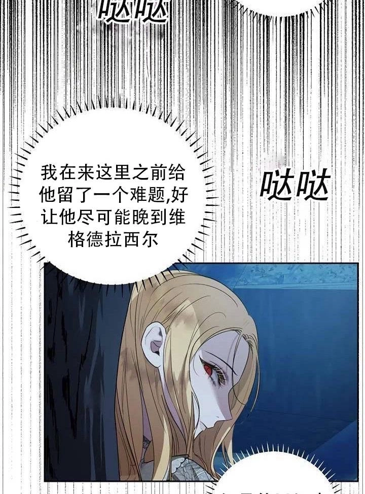 《守护女主的哥哥》第33话 第3页