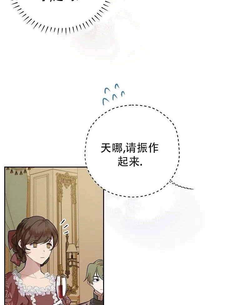 《守护女主的哥哥》第33话 第46页