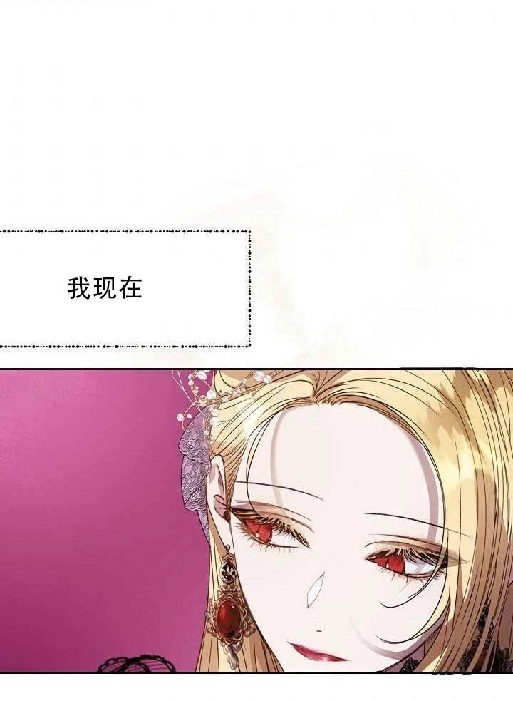 《守护女主的哥哥》第33话 第73页