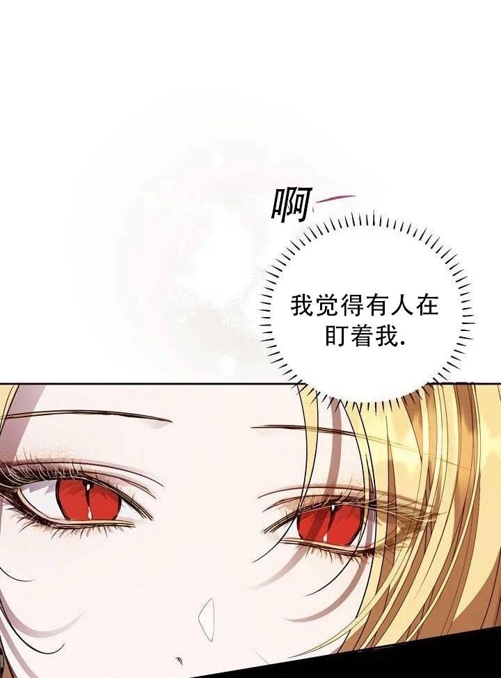 《守护女主的哥哥》第33话 第44页