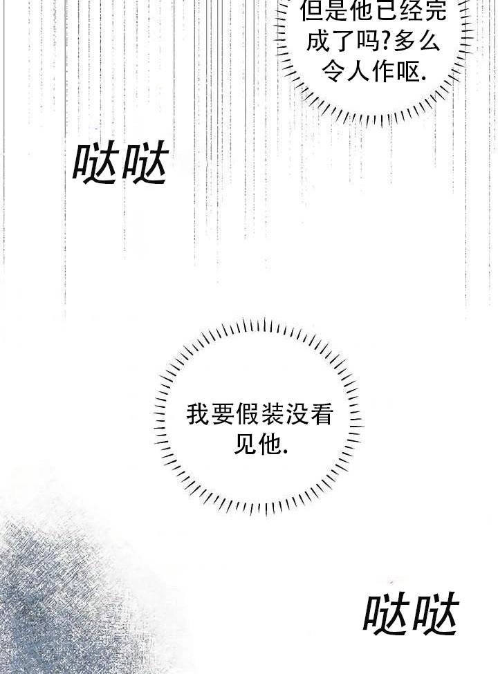 《守护女主的哥哥》第33话 第4页