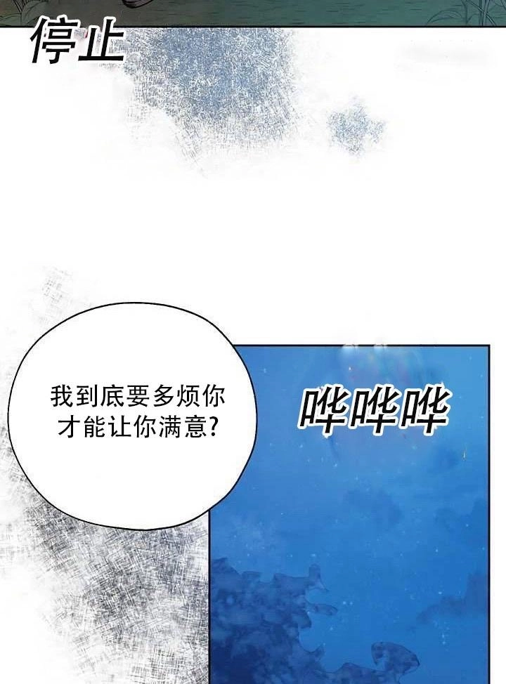《守护女主的哥哥》第33话 第11页