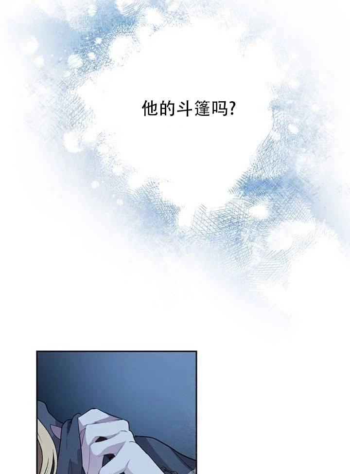 《守护女主的哥哥》第33话 第17页