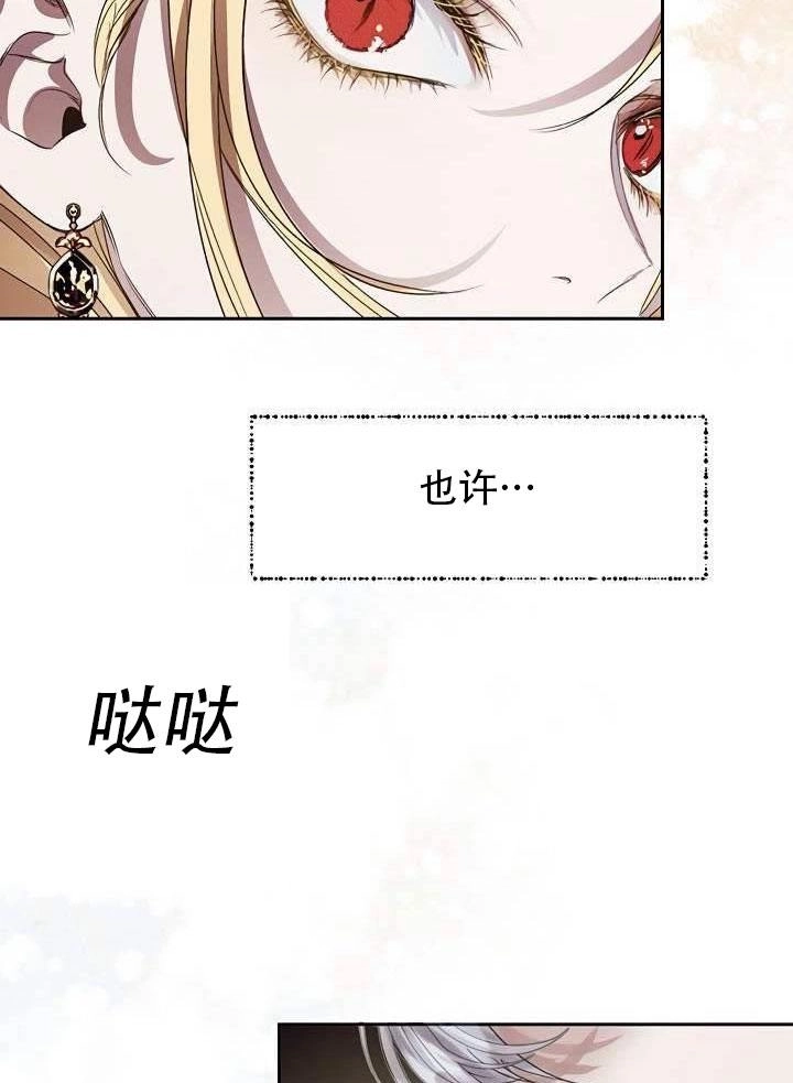 《守护女主的哥哥》第33话 第78页