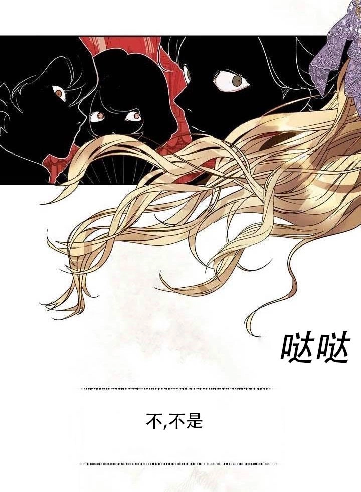 《守护女主的哥哥》第33话 第68页