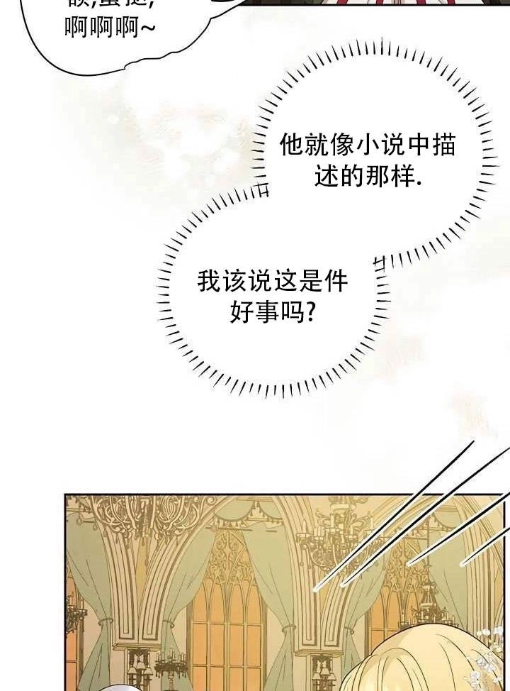 《守护女主的哥哥》第33话 第56页