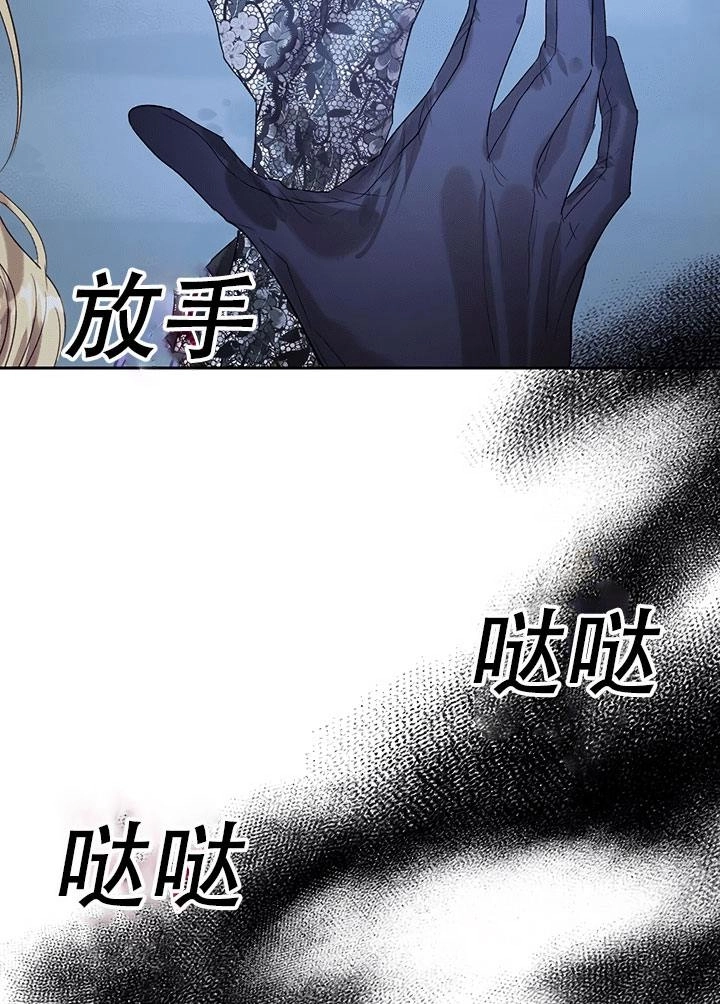 《守护女主的哥哥》第34话 第77页