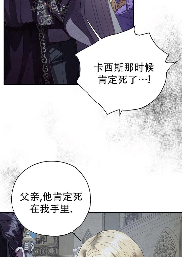 《守护女主的哥哥》第34话 第31页