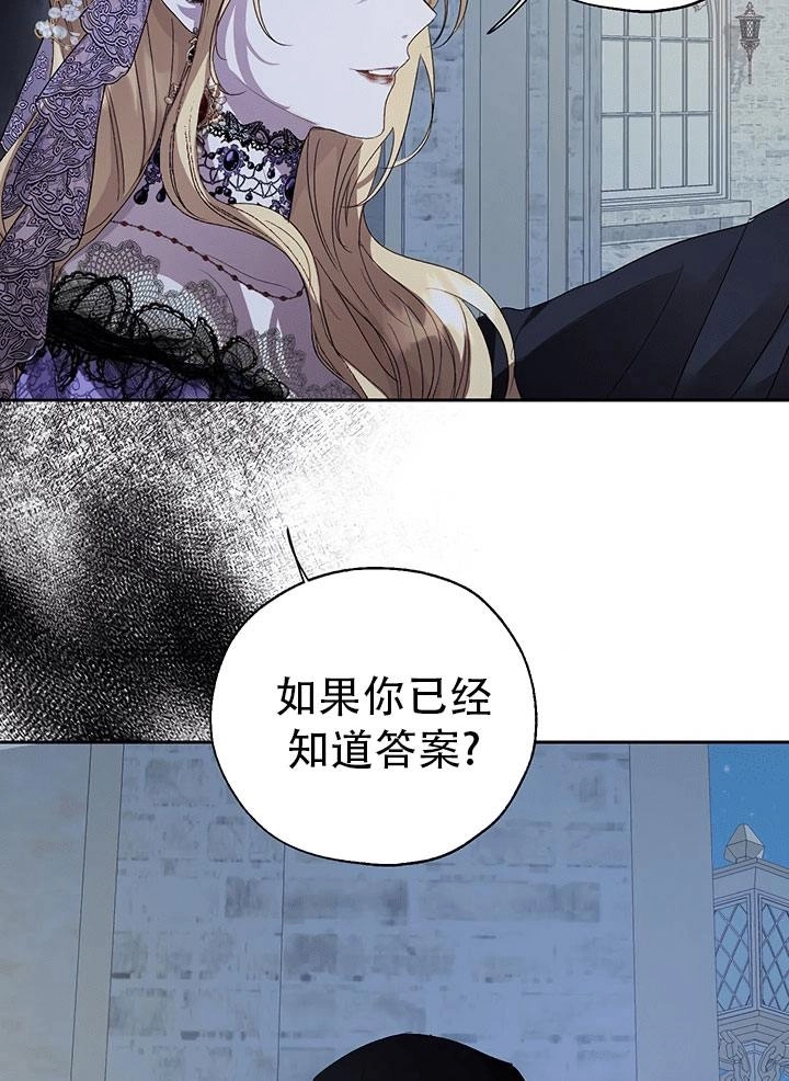 《守护女主的哥哥》第34话 第60页
